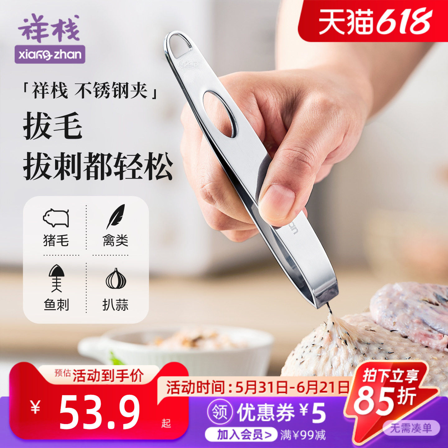 祥栈不锈钢猪毛夹拔鸡毛鸭鹅毛神器拔鱼刺拔毛扒蒜皮专用加厚镊子