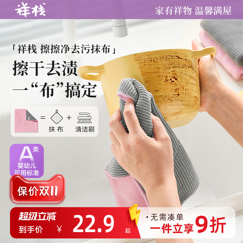 祥栈吸水去渍双效抹布