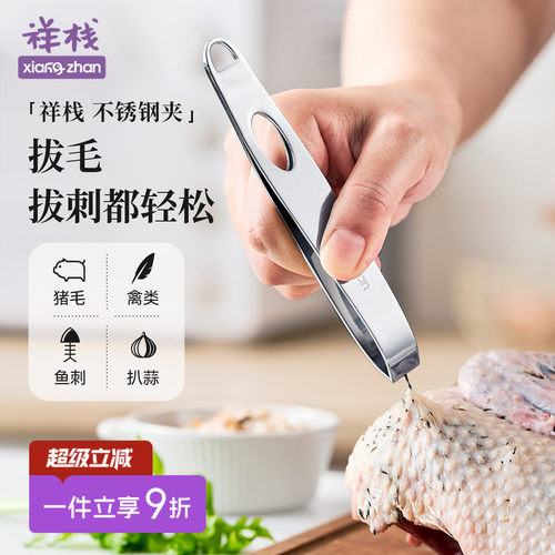 祥栈拔鸡鸭鹅猪毛三文鱼拔鱼刺夹