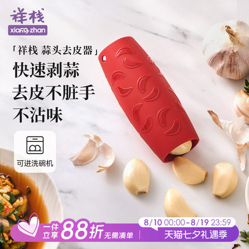 祥栈蒜头去皮不脏手不沾味剥蒜器