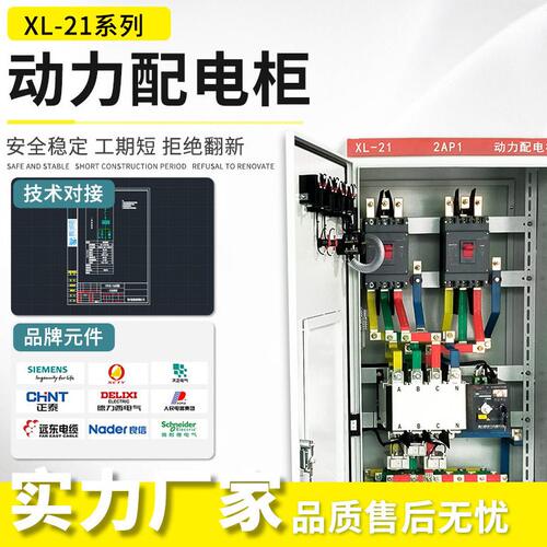 甄选GGD配电柜低压XL-21动力柜变频控制电容补偿双电源进出线开关