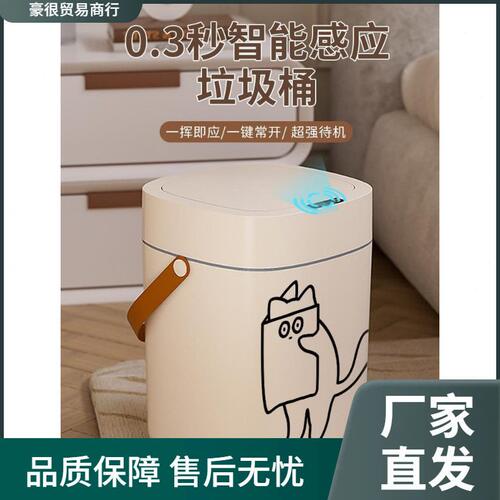 甄选HH奶油智能感应垃圾桶桶家用手提客厅可爱带盖风卧室卫生猫咪