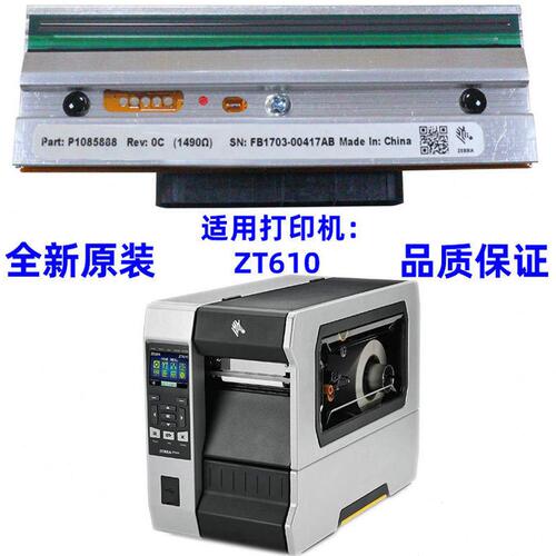 甄选Zebra斑马ZT610 300点打印头P1083320-011 打印头