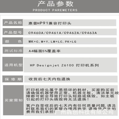 甄选适用惠普HP91打印头HP91号喷头HP Z6100 PS 打印头 HP6100 喷