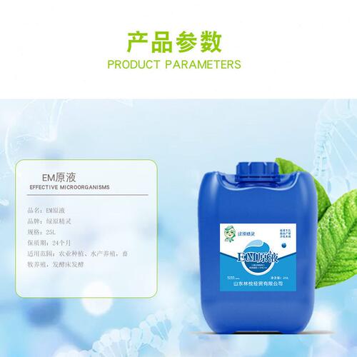 甄选25公斤EM菌水液体发酵液复合生物菌水产养殖农业种植植物改良