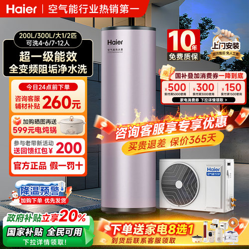 海尔空气能热水器国补立省20%