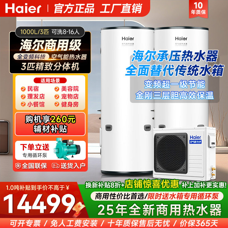 海尔空气能热水器1000升1吨商用大容量热泵变频速热性价比首选