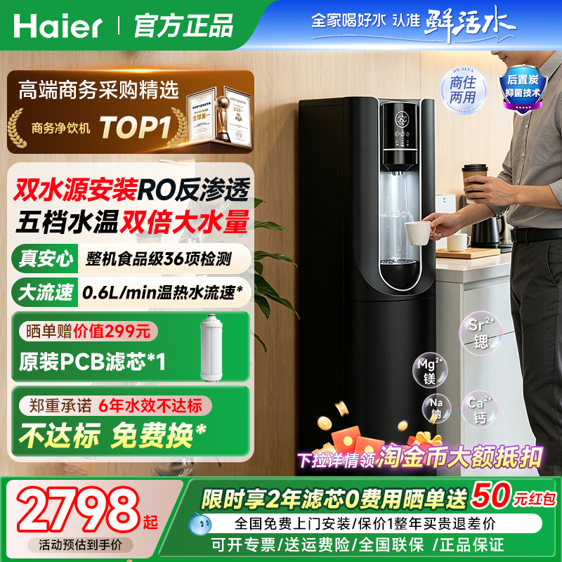 海尔净水器商用家用RO反渗透自来水净化加热直饮一体机立式饮水机