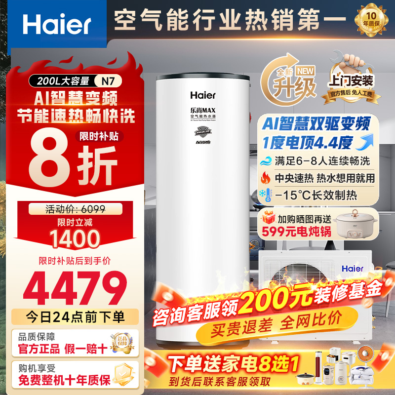 海尔200L空气能热水器新一级能效