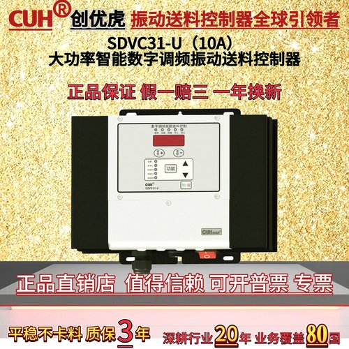CUH创优虎SDVC31-U振动盘