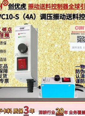 CUH正品SDVC10-S调压振动盘控制器4A直振送料开关自动稳压调速器
