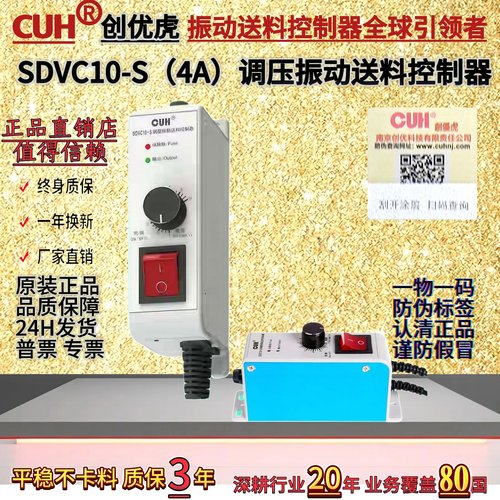 CUH正品SDVC10-S调压振动盘