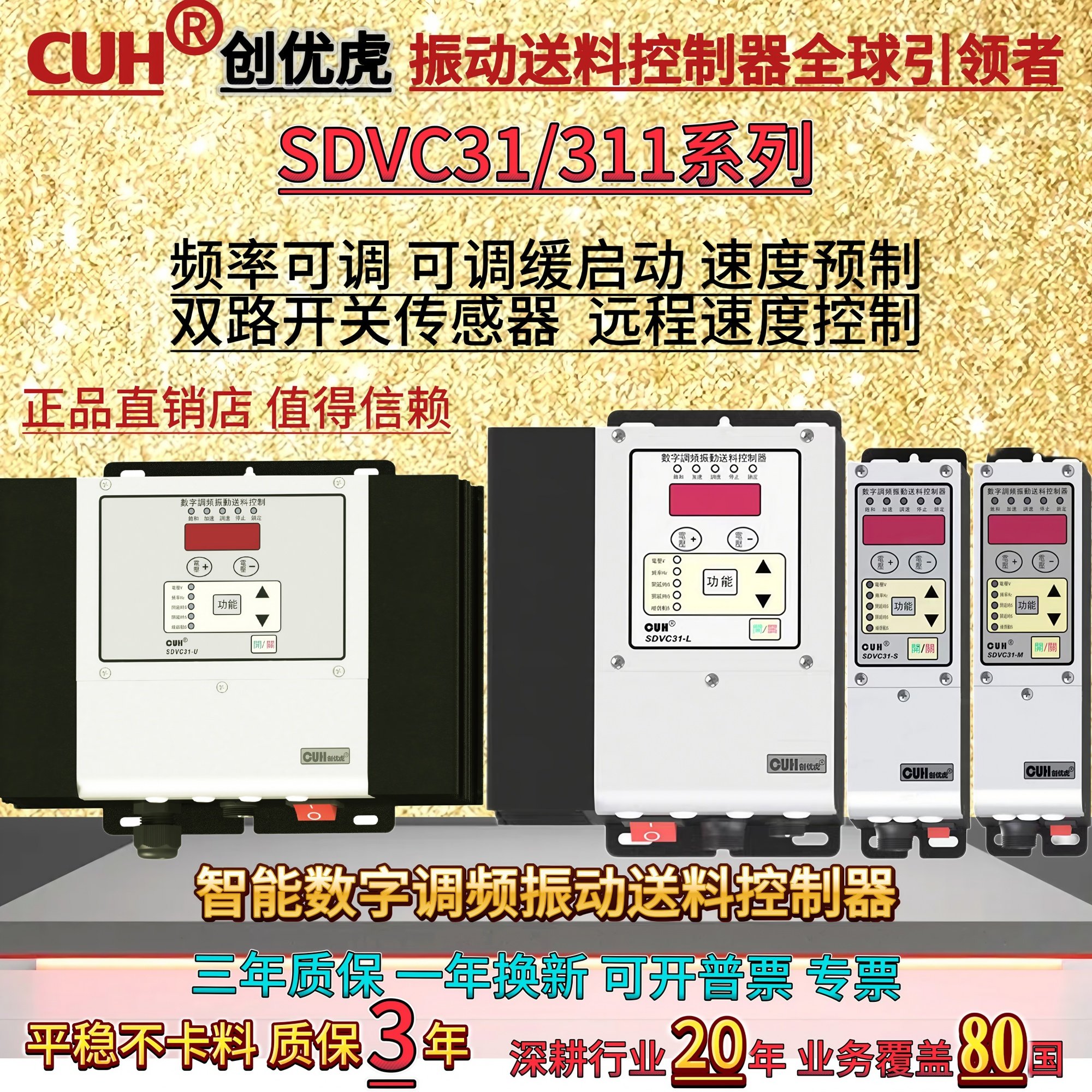 【折扣】CUH正品SDVC311/31-M/S/L/XL振动盘控制器直振调频控制器,五金/工具,振动盘,淘宝优惠券,粉丝福利购,淘宝优惠卷