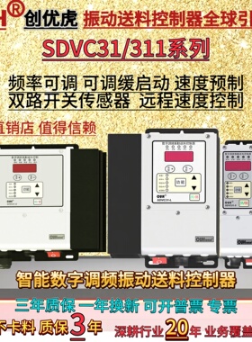 【折扣】CUH正品SDVC311/31-M/S/L/XL振动盘控制器直振调频控制器