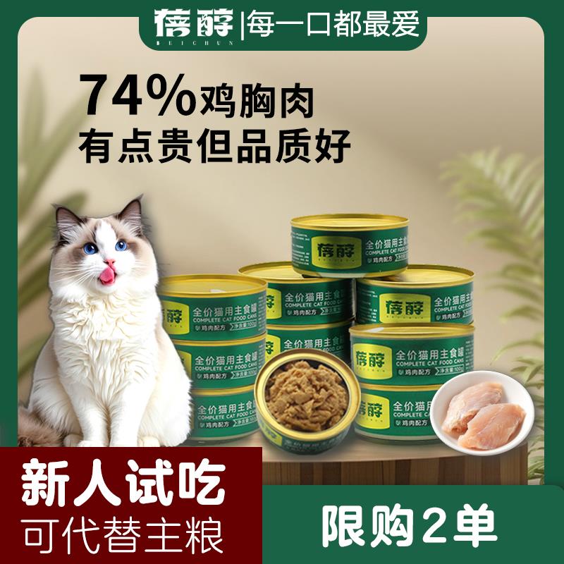 蓓醇全价猫用主食罐高蛋白