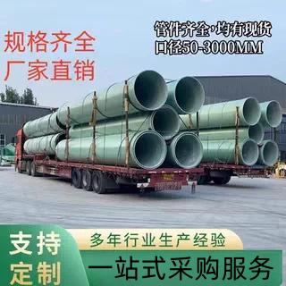 玻璃钢夹砂管道电缆保护管排污管