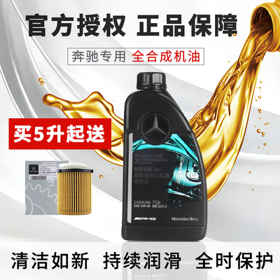 奔驰官方AMG原厂0W-40全合成机油