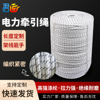電力牽引繩高強滌綸電纜放線繩