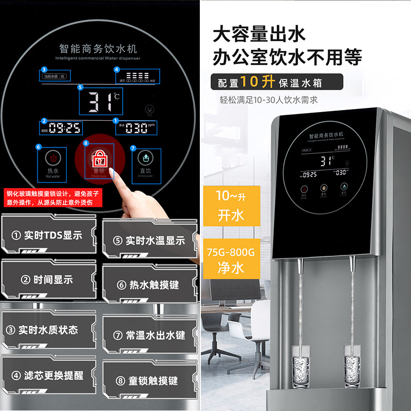 步进式开水器商用饮水机立式直饮全自动智能即热式冷热净水器一体