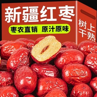 新疆和田大枣新疆特产红枣灰枣农家枣子红枣吊干玉枣果肉鲜美批发