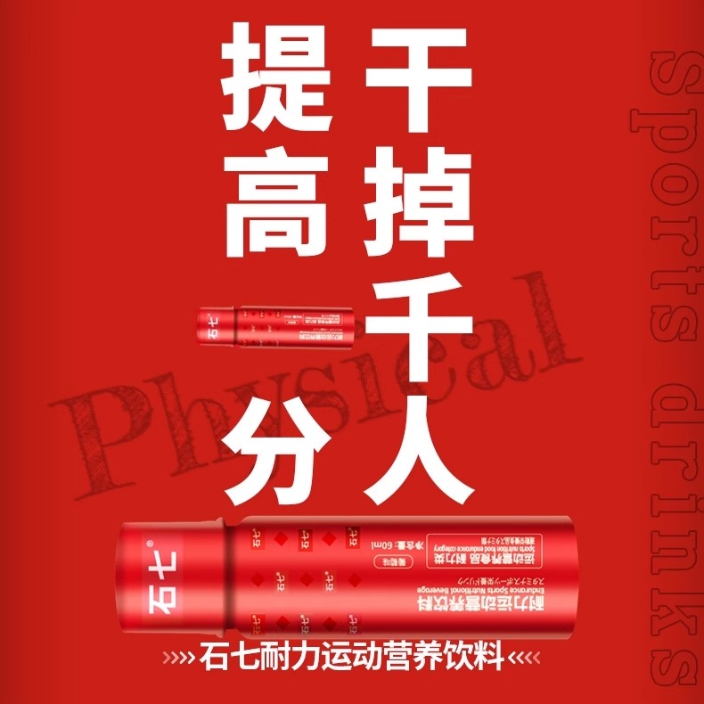 运动考核 石七lawatsche耐力爆发力通用  小红瓶液体氮泵运动跑步