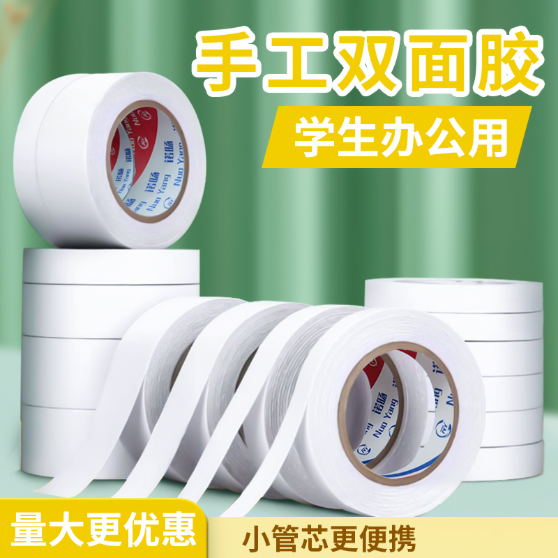 手工双面胶高粘度强力固定
