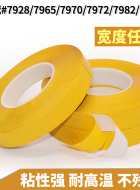 皇冠CROWN#7928/7965/7970/7972/7982/7983双面胶带强力高粘度pvc无痕胶布超强耐高温雕刻机加工专用胶布定制