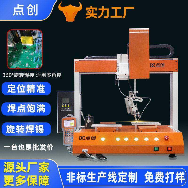 焊锡机全自动双平台自动焊线机PCB板线路板焊锡机