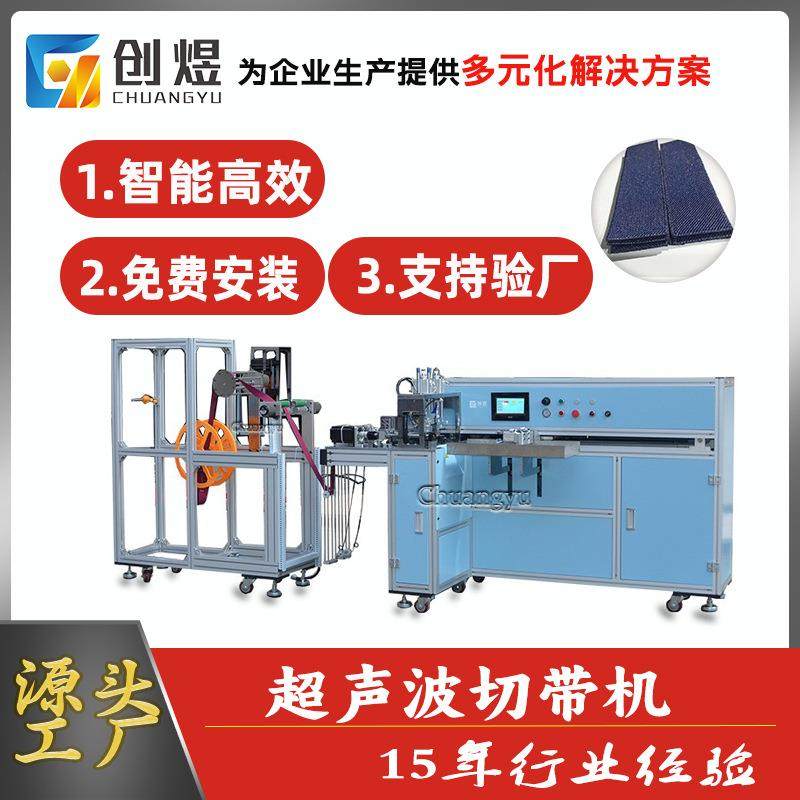 全自动超声波切带机织带定位裁切设备松紧带裁切机厂家直销,纺织面料/辅料/配套,其他纺织机械,淘宝优惠券,粉丝福利购,淘宝优惠卷