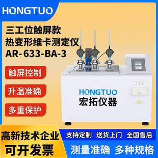 热变形维卡测定仪触屏维卡软化点试验机三工位维卡热变形测试仪
