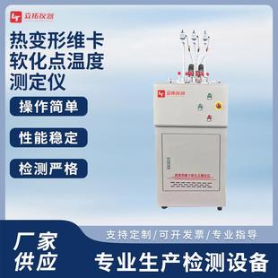 热变形维卡温度测定仪高分子材料塑料热变形软化点温度测试仪器
