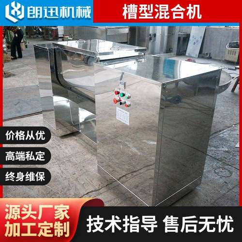 不锈钢干粉颗粒槽型混合机食品医药固液搅拌机犁刀式高速混合机