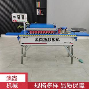 家装 全自动封边机小型家用曲直线封修一体机木工手动便携式 修边机