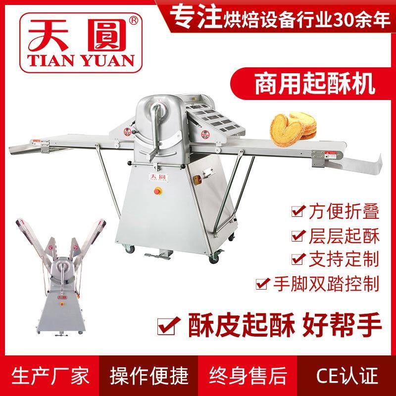 厂家供应商用立式桌上把手型起酥机欧式丹麦酥皮机食品烘焙设备