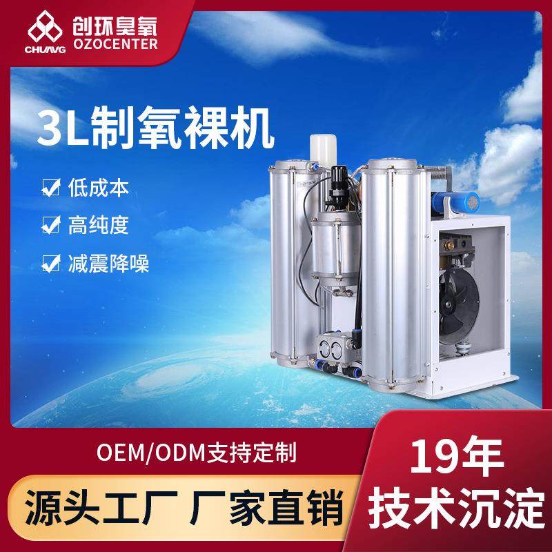 实验室科研制氧机小型5升水产养殖增氧机臭氧发生器制氧裸机设备