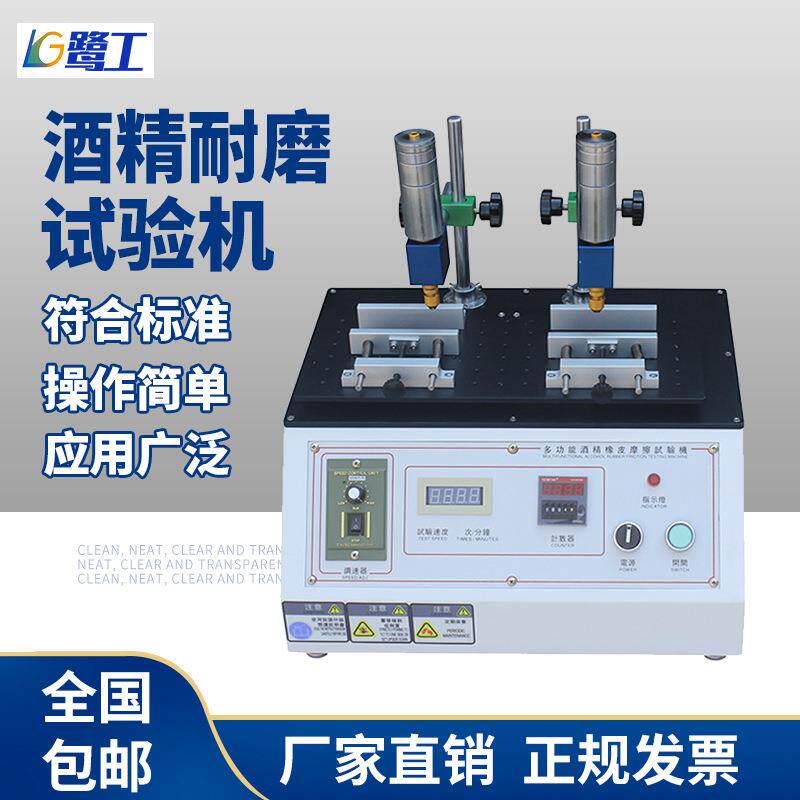 厂家直销钢丝绒耐磨测试机酒精橡皮耐磨测试仪器多功能耐磨试验机