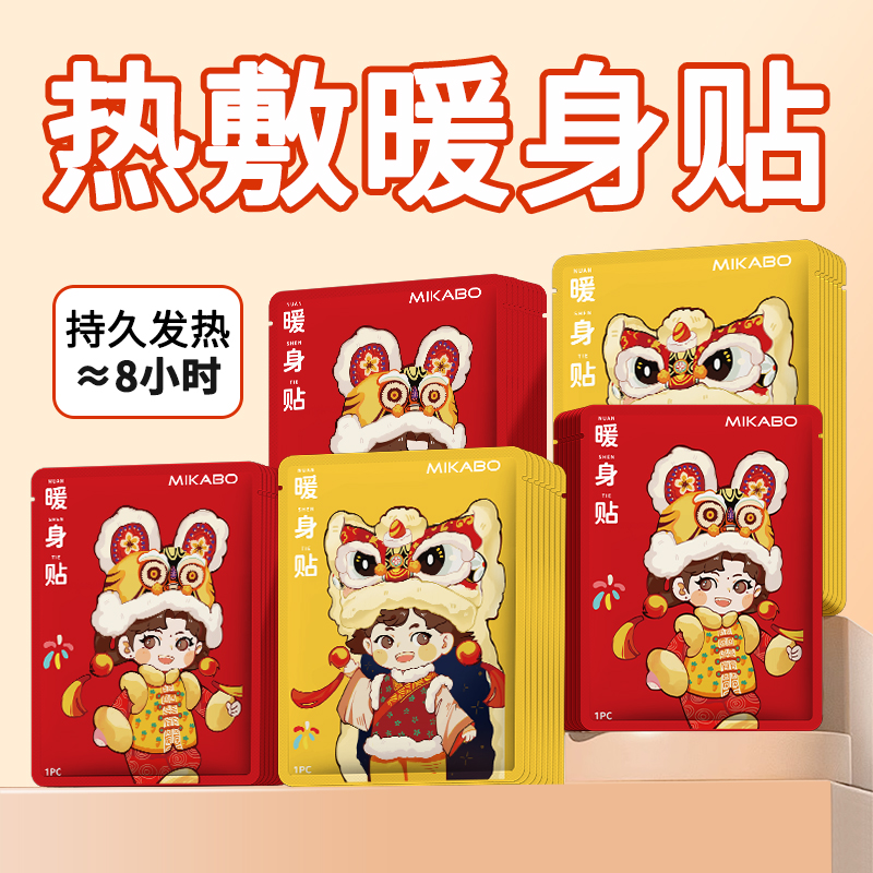 长效发热暖身贴防寒保暖暖宝宝贴持久发热温暖全身通用暖贴z