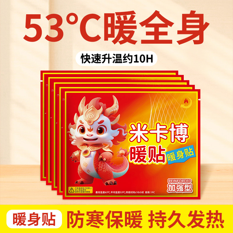 暖宝宝暖贴麒麟自发热热敷贴10h持久发热秋冬保暖贴女保温暖身贴C,居家日用,保暖贴/热敷贴,淘宝优惠券,粉丝福利购,淘宝优惠卷