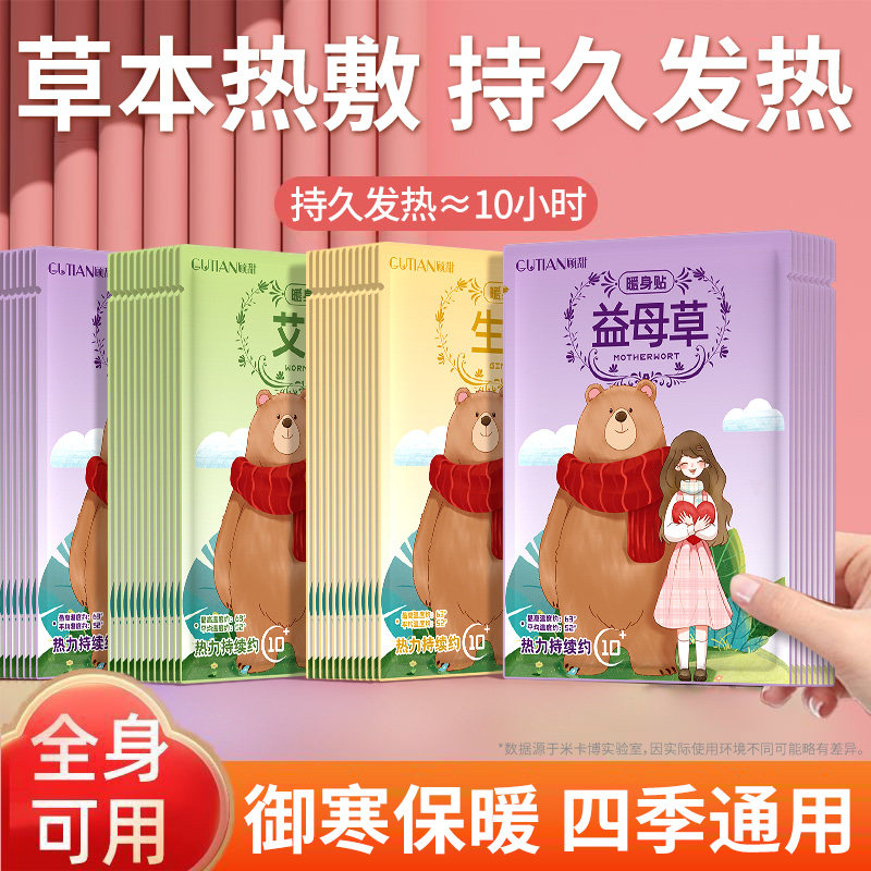 生姜艾草益母草暖贴自发热暖宝宝保暖身增强草本热敷暖腰腹手足z,居家日用,暖手贴,淘宝优惠券,粉丝福利购,淘宝优惠卷