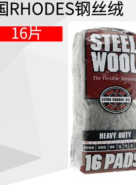 STEEL WOOL美国RHODES钢丝绒EXTRA COARSE#4钢丝棉NO4一包16片