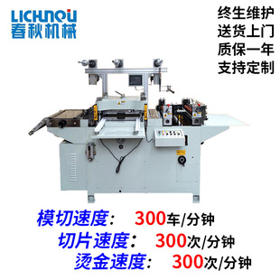 厂家 320型全自动高速模切机 全自动450电子标签模切机