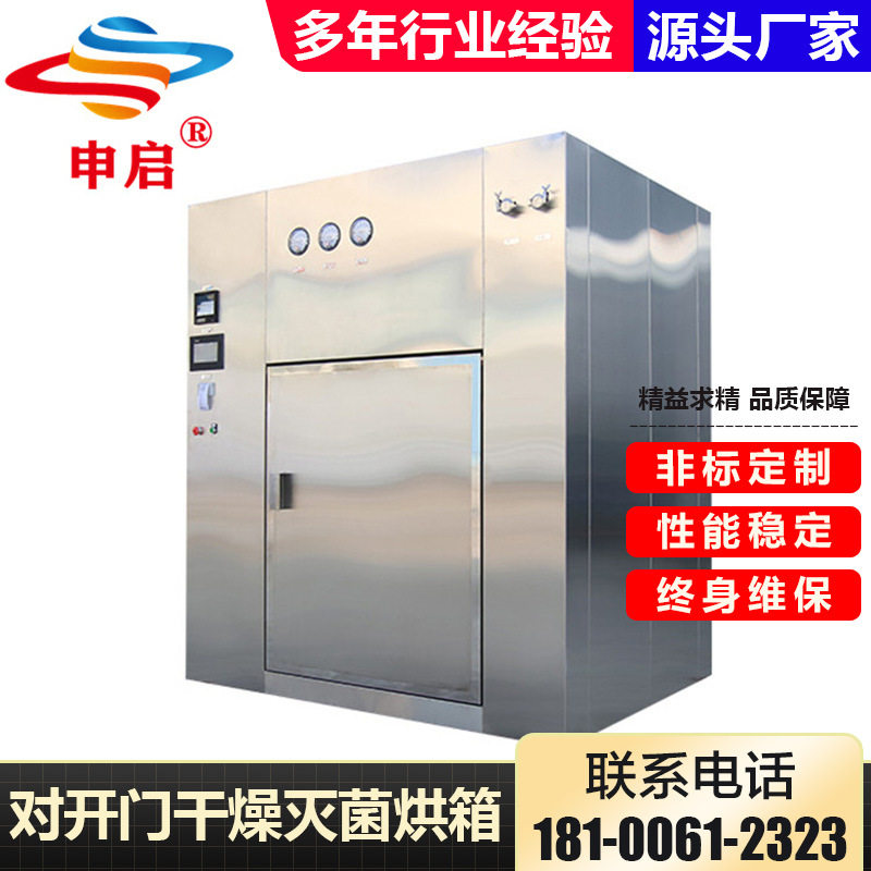 干热灭菌柜对开门净化洁净干燥烘箱药用西林瓶玻璃器皿安瓿瓶百级