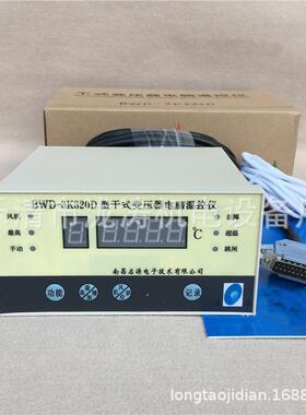 南昌启源干式变压器电脑温控仪BWD-3K320D带4-20mA模拟量输出功能