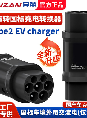 欧标转国标专用转接器 新能源汽车充电枪Type2转GBT交流电转接头