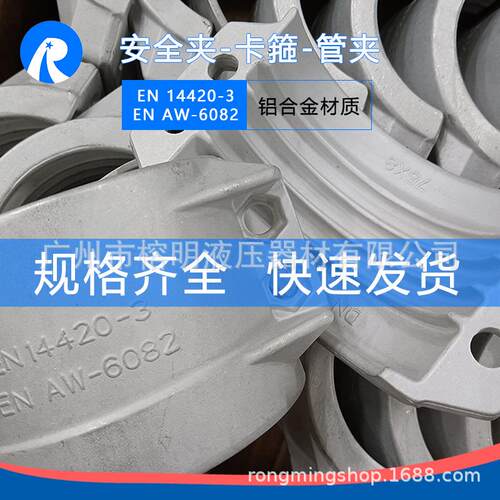 铝合金强力卡箍管夹高压胶管软管抱箍 DIN2817 DN75 DN100 PN25