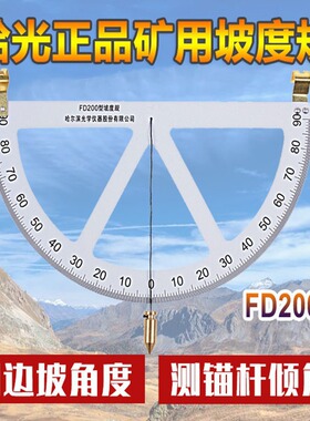 哈尔滨坡度规矿用坡度规悬挂坡度测量仪测角仪倾角仪FD200型