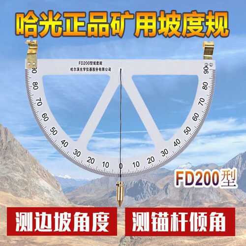 哈尔滨坡度规矿用坡度规悬挂坡度测量仪测角仪倾角仪FD200型
