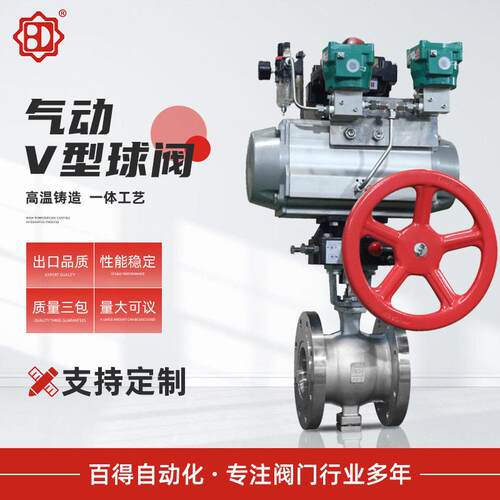 防爆气动V型球阀执行器平台V型耐酸压耐腐蚀