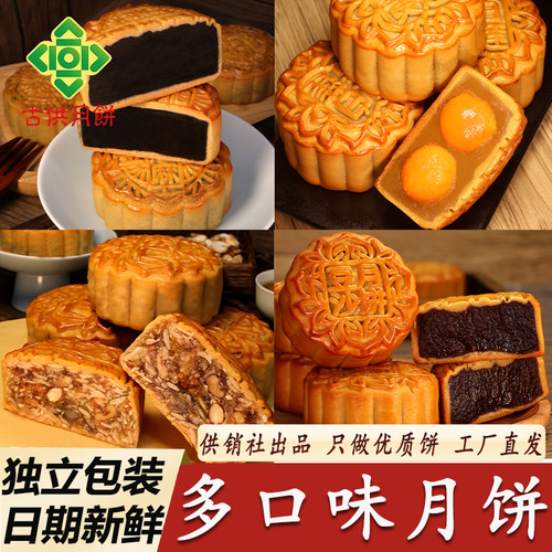 广宁古供多口味伍仁蛋黄莲蓉月饼