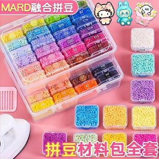 色拼豆全套 2.6mm 融合豆 MARD 手工材料包补充装 264 DIY 同款